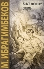 Vélemények a könyv, hadd maradjon velünk (kapcsolat) Vélemények a könyv, hadd maradjon velünk