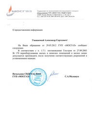 Gáz transzfer lemezek (tömlők) Transzfer gáztűzhelyek