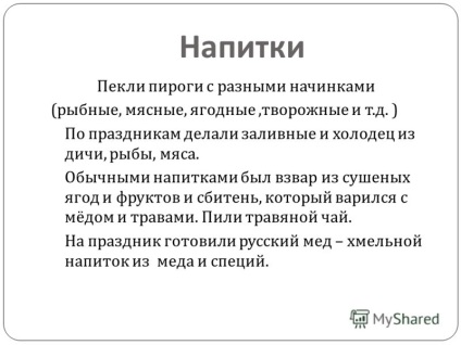 Bemutató, hogyan kell élni, hogy mi volt a ruhákat, hogy edali őseink életmódja lakosság az ősi Oroszország