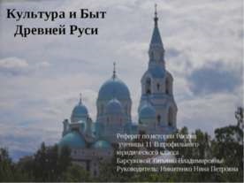 Előadás a téma - hogyan éltek az emberek Oroszországban - egy előadást a történelem ingyenesen letölthető