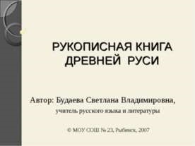 Előadás a téma - hogyan éltek az emberek Oroszországban - egy előadást a történelem ingyenesen letölthető