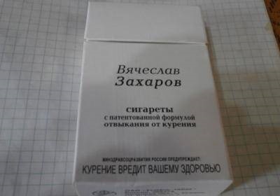 cigaretta Zakharova