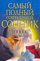 Álom könyv Isten az égben volt egy álom, amelyben az isten az ég egy álom - álom értelmezése