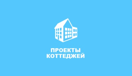 Családi házak építkezése St. Petersburg, az ésszerű költségek az építési falusi házak (építőipar) Családi házak építkezése St. Petersburg, az ésszerű építési költségének faluházat