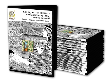 Kreativitás és a saját fejlesztés ( „Mystic ütemezés gél tollak”) Kreativitás és önfejlesztés