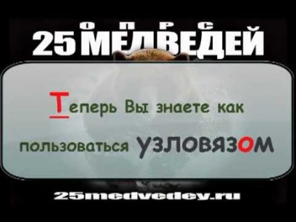 Videók, mint ez a „hogyan kell használni uzlovyazom” (ez) Videók, mint ez a „hogyan kell használni uzlovyazom”