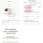 Ideiglenes személyi igazolvány az útlevél cseréje (csere) Ideiglenes személyi igazolvány az útlevelet helyettesítő