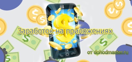 Kereset telepítésével Android és iPhone alkalmazások, jövedelem az interneten az alkalmazások