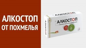 Alkostop esik a használati utasítást, a fő összetevők (alkostop) Alkostop esik a használati utasítást, a fő összetevők