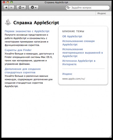 Applescript kezdeni egy blogot a Mac, iPhone, iPad és egyéb Apple-trükkök