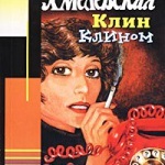 Hangoskönyv - mi volt a halott - Hmelevskaya Ioanna (Erisanova irin) Hangoskönyv - mi volt a halott - Hmelevskaya Ioanna