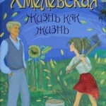 Hangoskönyv - mi volt a halott - Hmelevskaya Ioanna (mondta) Hangoskönyv - mi volt a halott - Hmelevskaya Ioanna