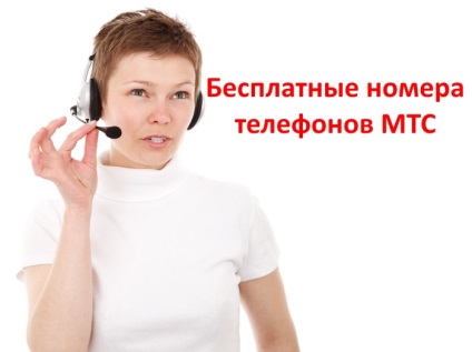 Az ingyenesen hívható számokat MTS telefonokat magán- és vállalati ügyfelek, vagy roaming
