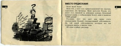 A kiadvány ki együtt a privatizációs ellenőrzést (privatizáció) A kiadvány ki együtt a privatizációs csekket