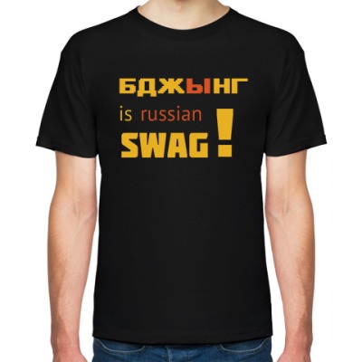 Shirt bdzhyng az orosz szajré! (Swag) Shirt bdzhyng az orosz szajré!