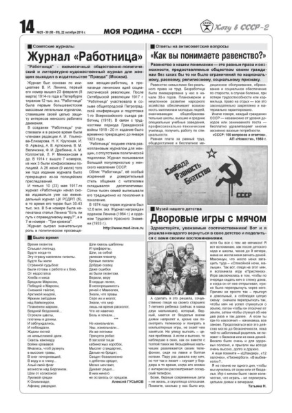 Újság akar a Szovjetunió „All-Union Szövetsége szavazók magyar nép (USSR) voinr -