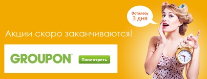 Hol a legjobb promóciós ajánlatok frendi (groupon (Groupon) Hol a legjobb promóciós ajánlatok frendi (groupon
