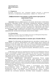Az integráció és a differenciálódás a földrajzi tudomány - tudományos hivatkozás (földrajzi) Az integráció és a differenciálódás földrajz - Kutatás kézikönyve