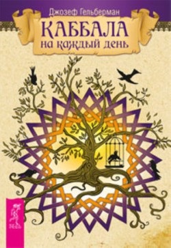 Kabbalista numerológia (Gyakorlati kabbalisztikus magic) kabbalisztikus numerológia