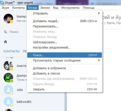 Hogyan tisztítsa a beszélgetést Skype módon törli, azt hol tárolják a skype (skype) Hogyan tisztítsa a beszélgetést Skype módon törli, azt hol tárolják a skype