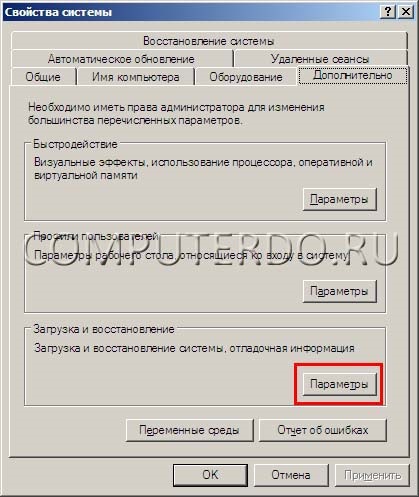 Hogyan lehet letiltani az automatikus újraindítási a számítógépes rendszer meghibásodása - számítógépes blog