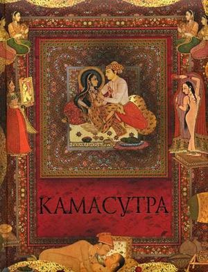 Hogyan lefordítani magyar szó Kama Sutra