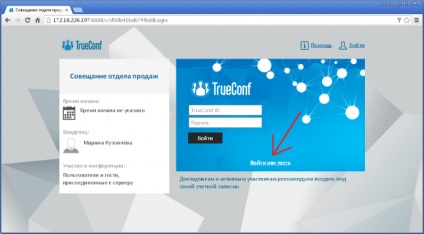 Hogyan lehet csatlakozni a videokonferencia a böngészőn keresztül - egy blog a videokonferencia (csatlakozni) Hogyan lehet csatlakozni a videokonferencia a böngészőn keresztül - egy blog a videokonferencia