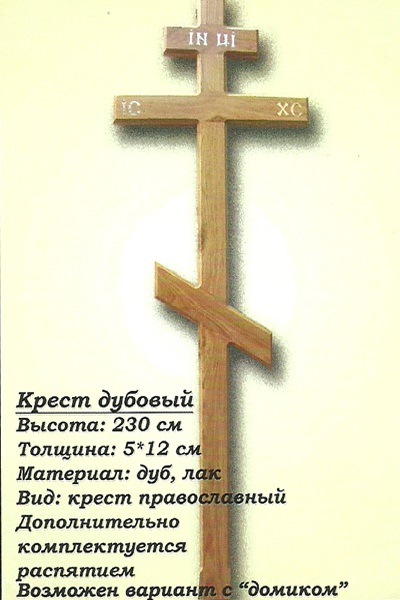 Hogyan készítsünk egy kereszt sírkő (sírkő) Hogyan készítsünk egy kereszt sírkő