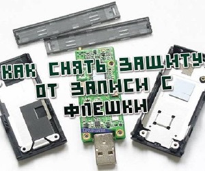 Hogyan lehet eltávolítani írásvédelmét a flash meghajtó (JetFlash Recovery Tool) Hogyan lehet eltávolítani írásvédelmét a flash meghajtó