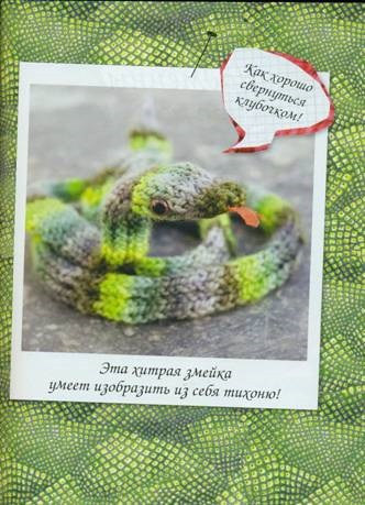 Hogyan lehet összekapcsolni a küllők kígyó (Bind kígyó technika) Hogyan lehet lekötni egy kígyó beszélt