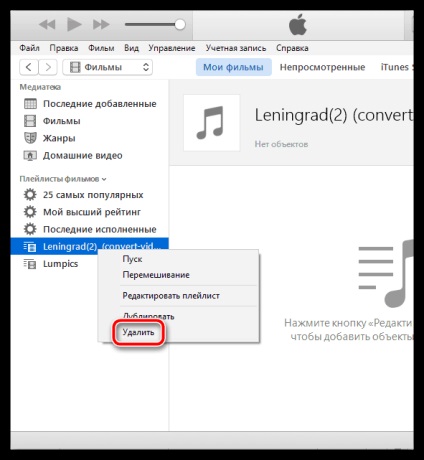 Hogyan lehet törölni a lejátszási listát az iTunes (iTunes) Hogyan lehet törölni a lejátszási listát az iTunes
