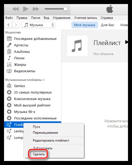 Hogyan lehet törölni a lejátszási listát az iTunes (iTunes) Hogyan lehet törölni a lejátszási listát az iTunes