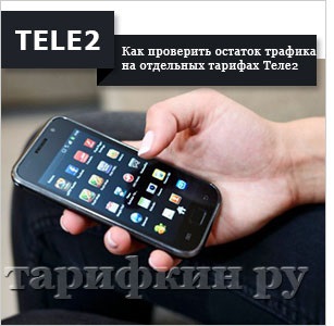 Honnan tudom, hogy a többi forgalom Tele2 (maradék) Honnan tudom, hogy a többi forgalom Tele2