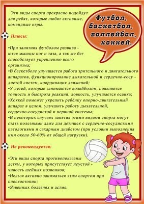 Hogyan válasszuk ki a sport a gyermek (részletek) Hogyan válasszuk ki a sport számára