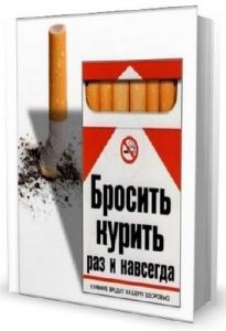 Book a dohányzás ellen