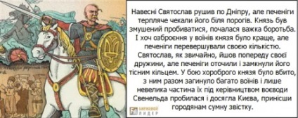 Prince Szvatoszláv (bátor) - meghódítója Vyatichiban és elnyerte a kazárok (I.) Prince Szvatoszláv (bátor) - meghódítója Vyatichiban és elnyerte a kazárok