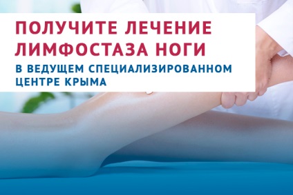 Kezelés lymphostasis lábak - központ phlebológiai Dr. Savinov (láb) Kezelés lymphostasis lábak - központ phlebológiai Dr. Savinov