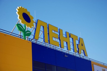 Lenta „fokozza jelenlétét a perm - kápráztató - hírek egy sikeres üzlet (hipermarket) Lenta „fokozza jelenlétét a perm - kápráztató - hírek egy sikeres üzlet