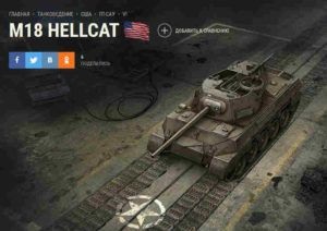 M18 Hellcat áttekintést, hogyan kell játszani egyes berendezések és tegye hegyezi