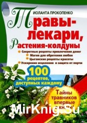 A mágikus tulajdonságait gyógynövények - a világ a könyvek-könyvek ingyenesen letölthető (fű) A mágikus tulajdonságait gyógynövények - a világ a könyvek-könyvek ingyenes letöltés