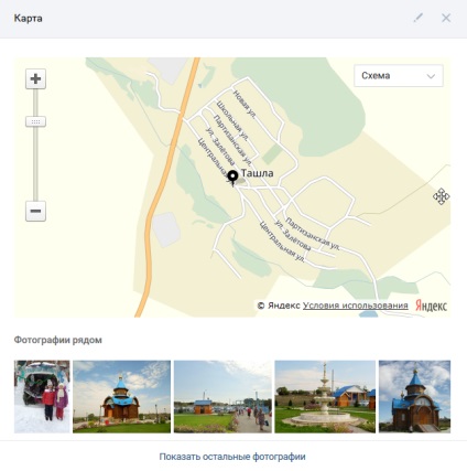 Helyezzük egy fotó VKontakte, hogyan határozza meg, vagy távolítsa el a geocímke (határozza meg) Helyezzük egy fotó VKontakte, hogyan határozza meg, vagy távolítsa el a geocímkével