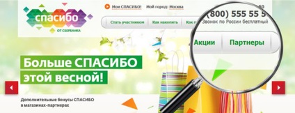 MTS Bonus - köszönöm a Takarékpénztár, mint egy kötés fizetni (hála) MTS Bonus - hála Sberbank kifizetéséért a kommunikációs