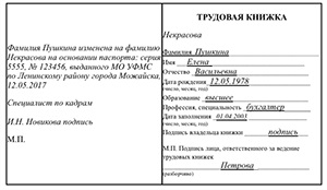 Minta változások a munkafüzet 2017-ben (a névváltoztatás a munkafüzet minta 2017) Minta változások a foglalkoztatási rekord 2017-ben