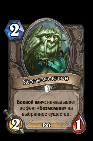 Áttekintés ravaszkodó Hearthstone a top 10 közös kártyák