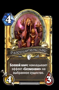 Áttekintés ravaszkodó Hearthstone a top 10 közös kártyák