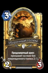 Áttekintés ravaszkodó Hearthstone a top 10 közös kártyák