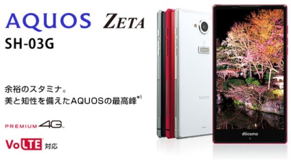 Áttekintés a japán okostelefon Sharp AQUOS zéta DoCoMo SH-01g (MR)