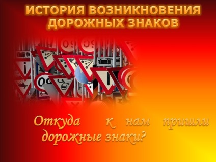 Bemutatása „utazás az ország közlekedési jelzőtáblák” (utazás) Bemutatása „utazás az ország közlekedési jelzőtáblák”