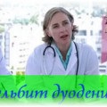 Proximális duodenitis jellemzői a betegség és a kezelés