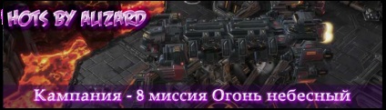 Starcraft 2 kampány zúgva misszió 8 tűz az ég (küldetés) Starcraft 2 kampány zúgva misszió 8 tűz az ég